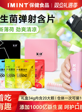 xit弹射益生菌含片无糖果味口臭气重清新口气社交子弹仓口香含片