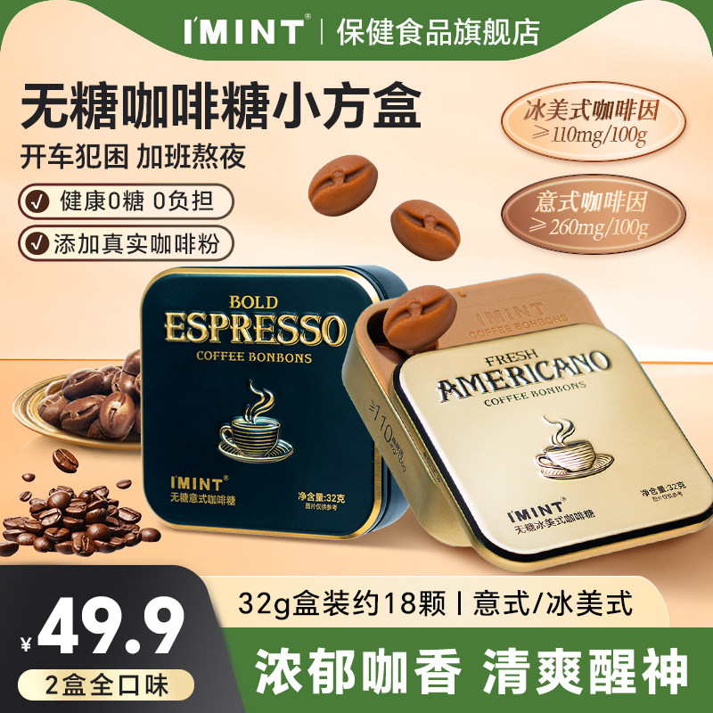 木糖醇黑金咖啡糖浓香丝滑醒神