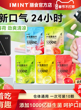 xit弹射益生菌含片无糖果味口臭气重清新口气社交子弹仓口香含片