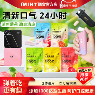 xit弹射益生菌含片无糖果味口臭气重清新口气社交子弹仓口香含片