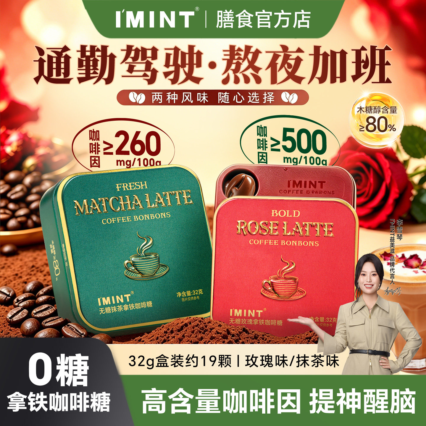 imint无糖木糖醇抹茶玫瑰拿铁咖啡糖上班熬夜开车清凉提神咖啡糖