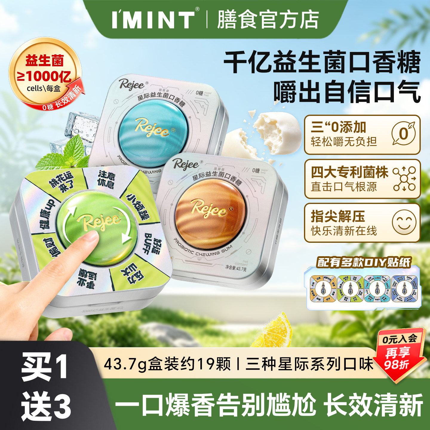 rejee口香糖正品1颗含50亿益生菌
