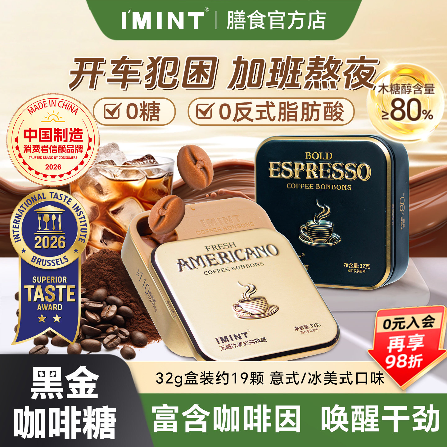 IMINT无糖冰美式意式黑金咖啡糖上班开车熬夜提神清凉木糖醇咖啡