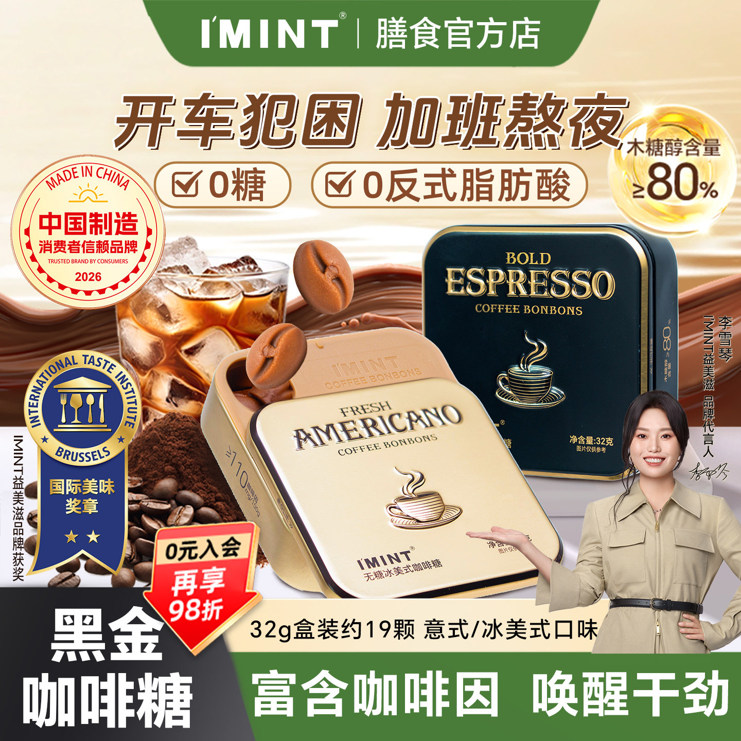 IMINT无糖冰美式意式黑金咖啡糖上班开车熬夜提神清凉木糖醇咖啡