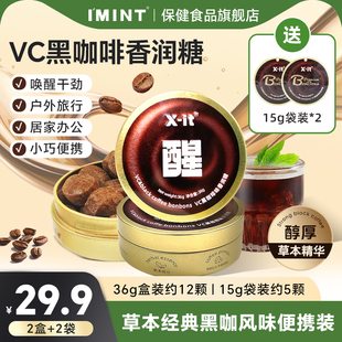 xit薄荷糖清新口气醒神薄荷护嗓润喉草本vc便携装 休闲零食咖啡糖