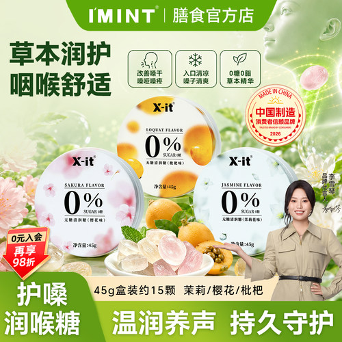 0糖0脂草本润喉糖护嗓