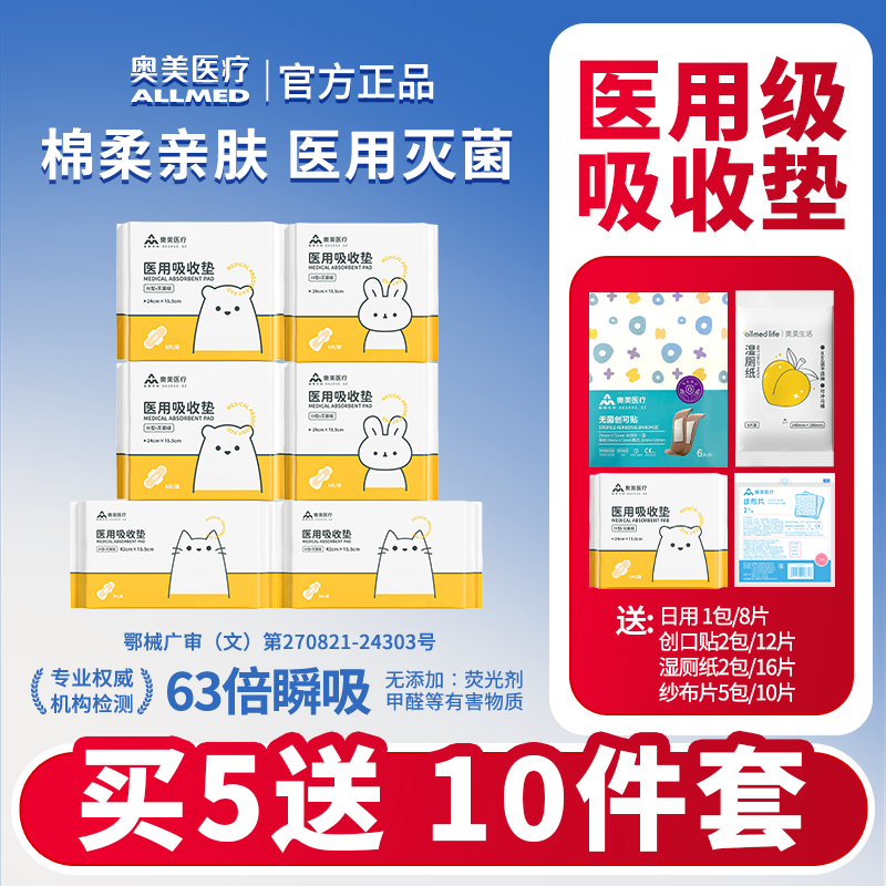 【买5送10】奥美医疗 医用护理垫械字号非卫生巾姨妈巾安睡裤护垫,医疗器械,医用妇科护垫,淘宝优惠券,粉丝福利购,淘宝优惠卷