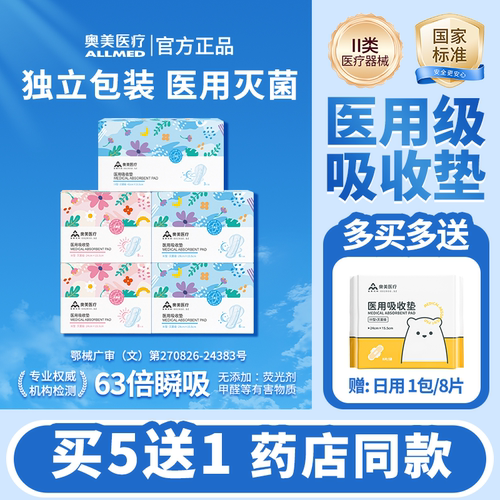 奥美医疗医用灭菌级无菌级姨妈巾