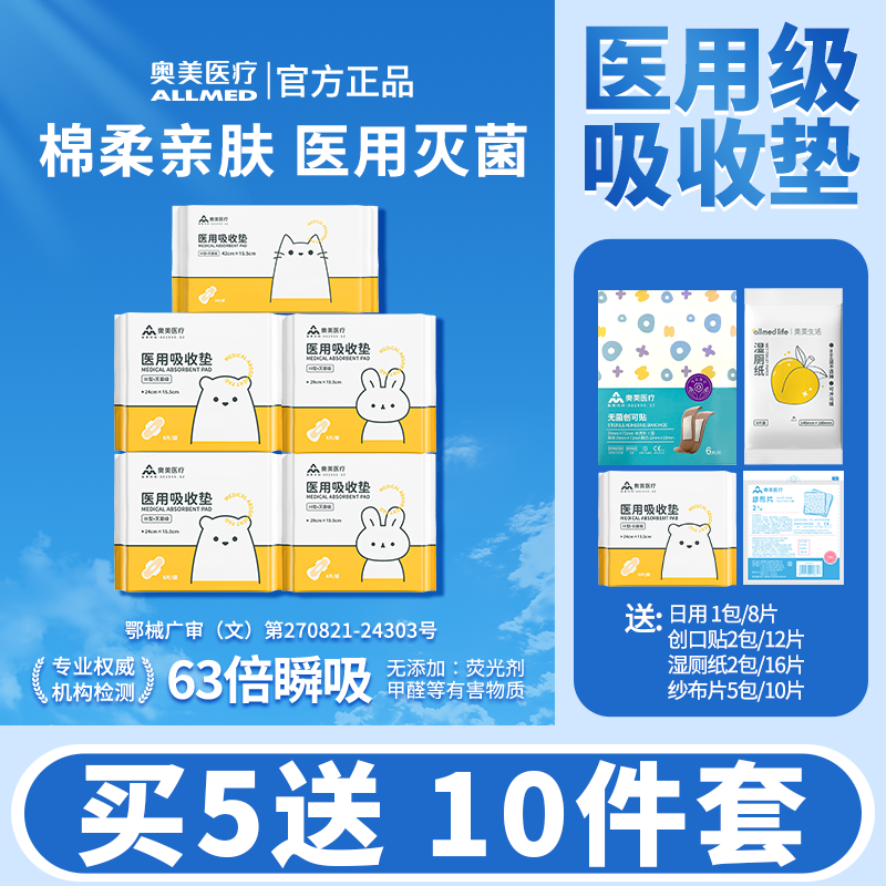 【买5送10】奥美医疗 械字号 医用护理垫非卫生巾 姨妈巾国家标准,医疗器械,医用妇科护垫,淘宝优惠券,粉丝福利购,淘宝优惠卷
