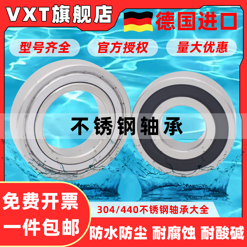 不锈钢轴承6200耐腐蚀6201进口6202防水6203耐酸碱6204Z 6205-2RS