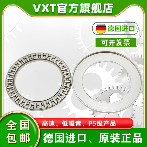 VXT进口推力滚针轴承AXW10 12 15 17 20 25 30 35 40 45 50