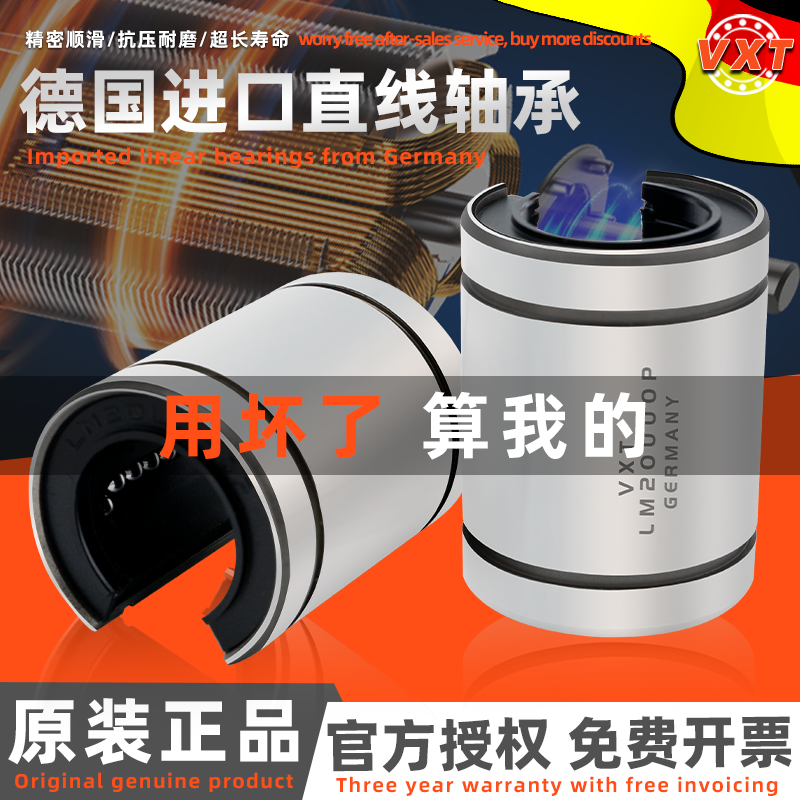 VXT进口直线开口轴承LM10 12 13 16 20 25 30 35 40 50 60UUOP AJ