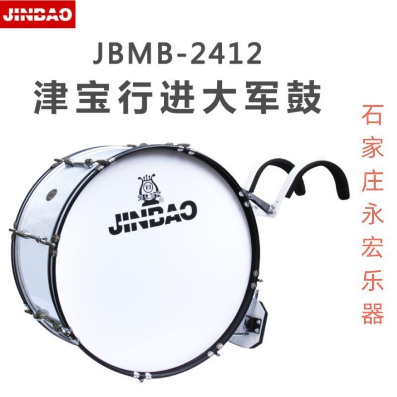 津宝JBMB2412系列行进乐队大军鼓 行进鼓 管乐队大鼓 带背架