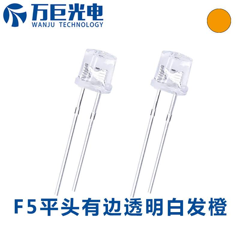 f5mm平头0.2w橙光直插灯微型led橙色交通信号灯橙色高亮橙灯