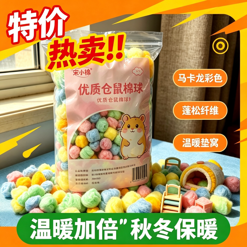 宋小棉仓鼠棉球纯棉温暖蓬松保暖垫窝宠物仓鼠兔子冬日舒适窝用品