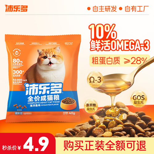 沛乐多鱼油美毛鳕鱼味全价猫粮