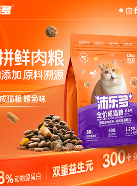 沛乐多冻干三拼鲜肉成猫鸡丝生骨肉绒冻干鳕鱼味营养猫粮试吃正装