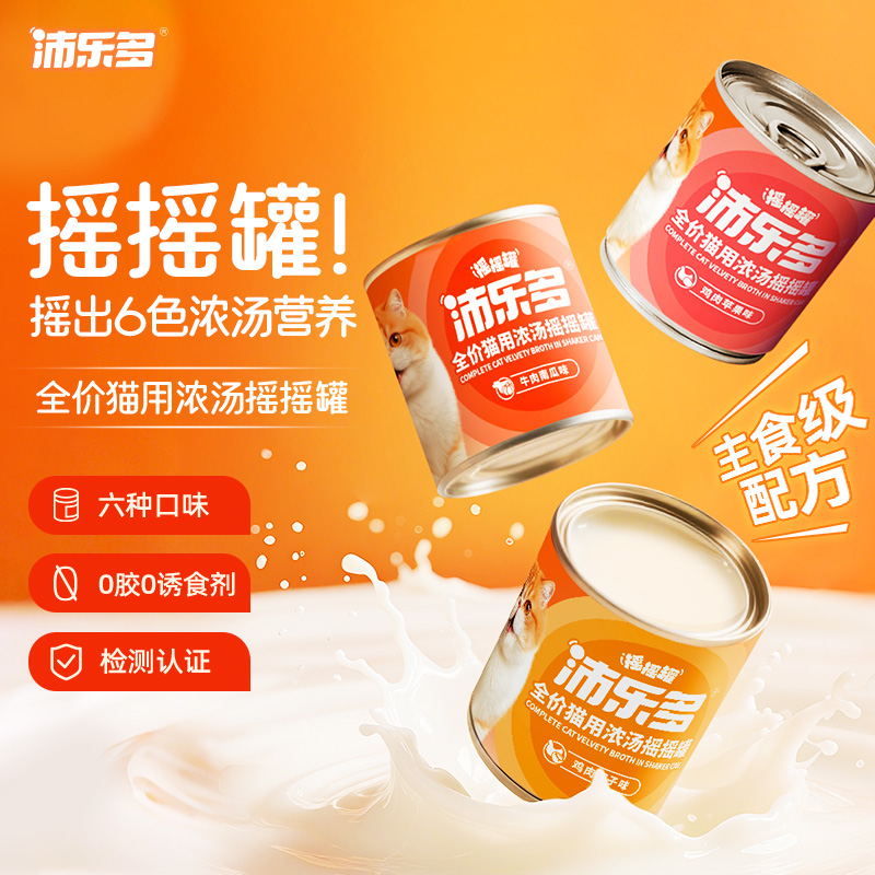 沛乐多浓汤摇摇罐全价猫用主食罐营养补水奶昔质地猫罐头六种口味