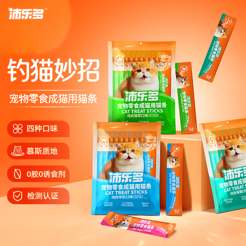 【天猫U先】沛乐多宠物零食猫条慕斯质地组合装15g*10支随机口味