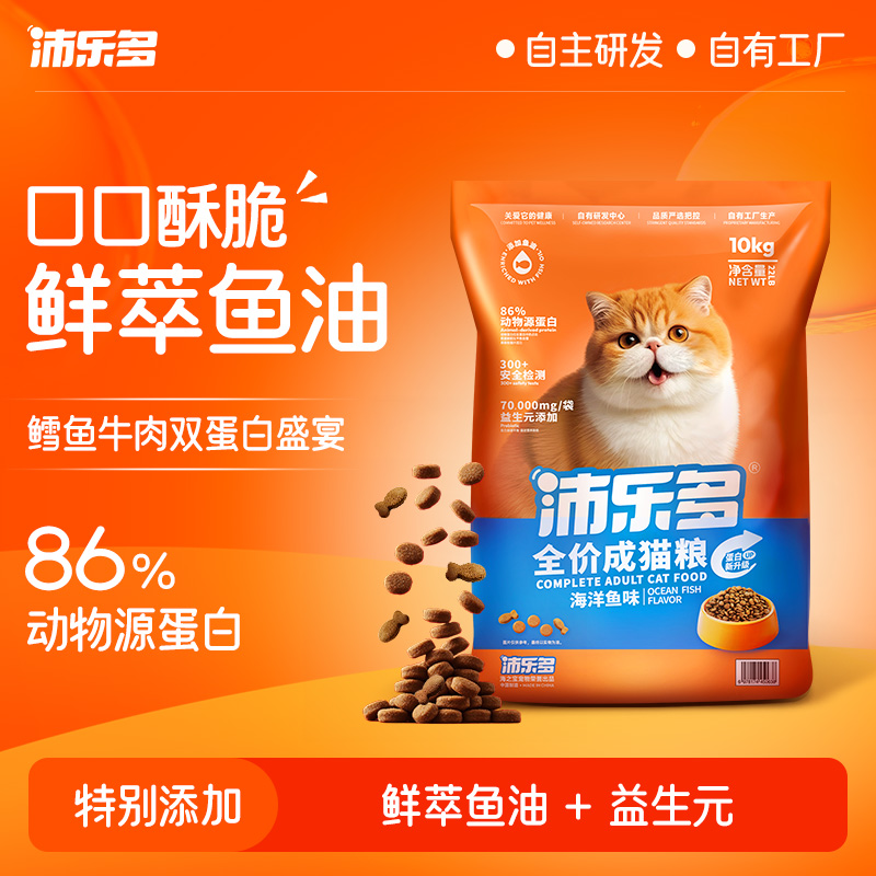 沛乐多全价猫主粮高蛋白益生菌