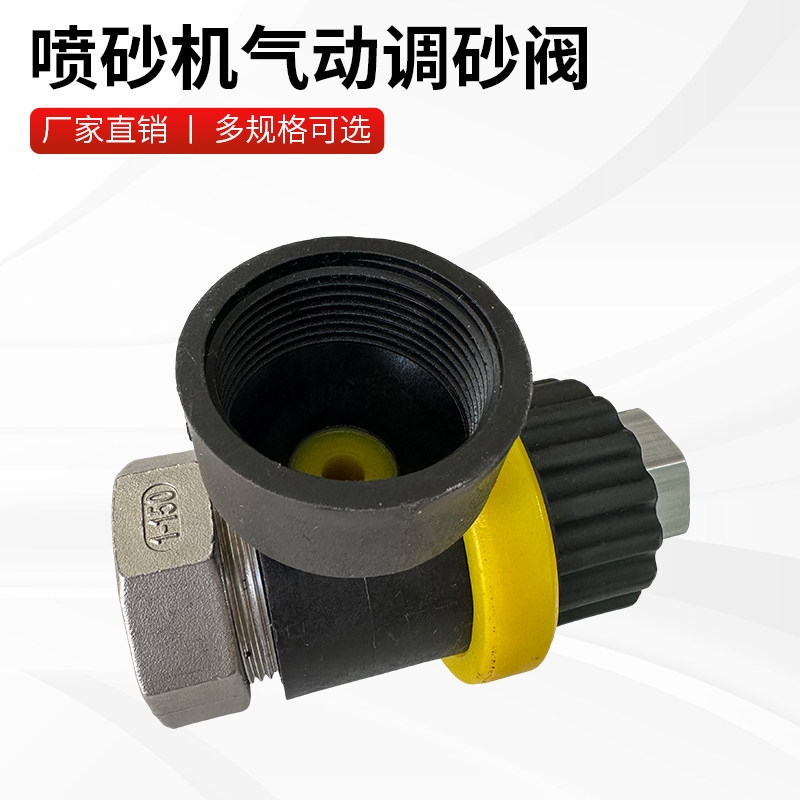 移动式喷砂机配件手动除锈气控调砂喷砂出沙碳化硼阀芯磨料阀
