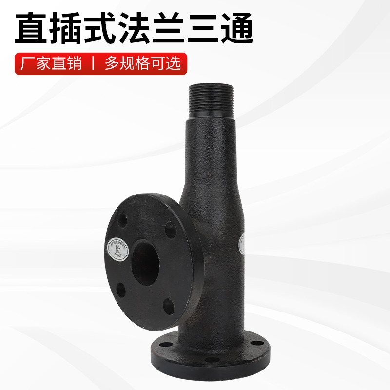 船舶厂喷砂机专用DN25法兰三通加厚铸铁喷砂三通下料三通下沙阀
