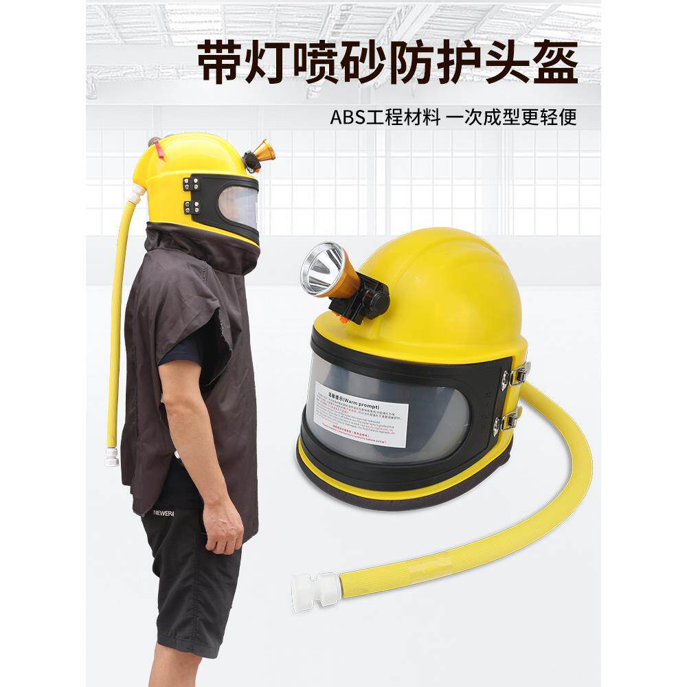 热销移动高压喷砂机 ABS材料带灯喷沙头盔喷砂房供氧防护帽调温器