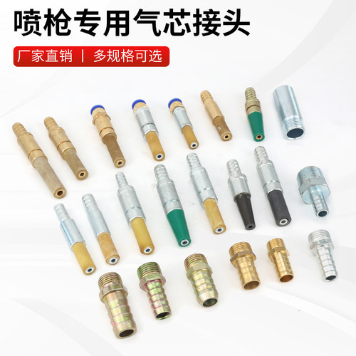 喷沙机喷砂枪宝塔快速接头铁气芯