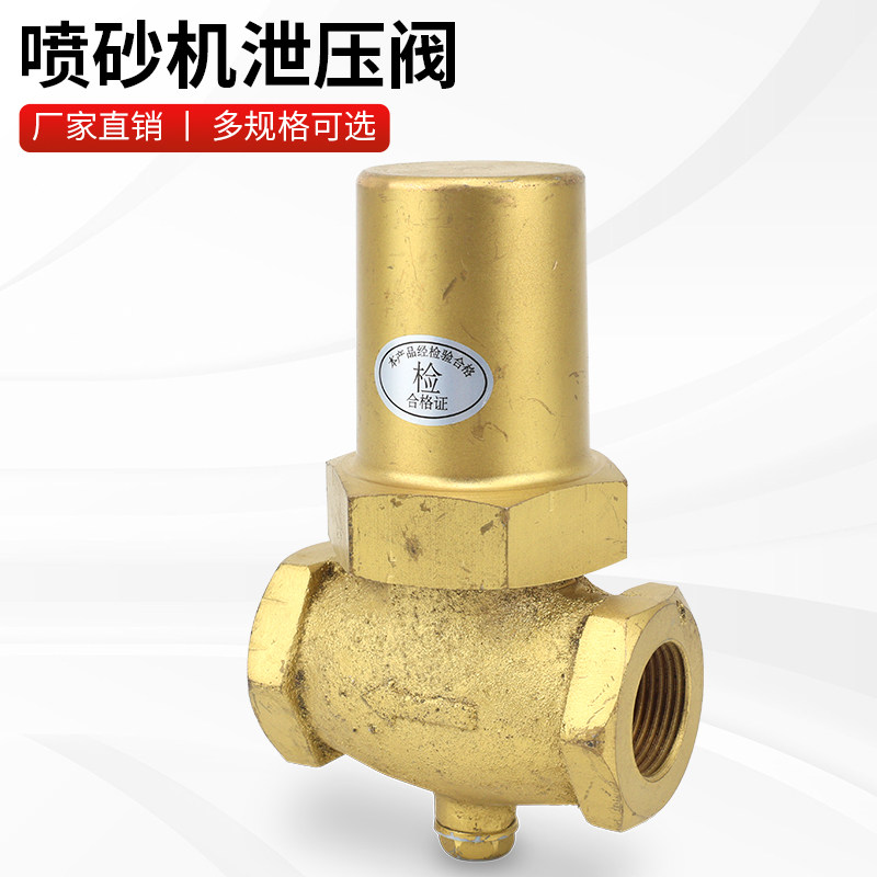 热销移动高压喷砂机罐配件纯铜排气阀泄压阀T型截止阀气控进气阀