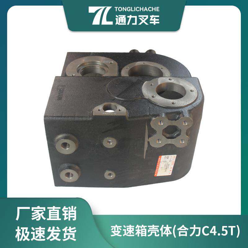 叉车机械变速箱箱体 壳体 外壳 合力4.5T双杆手动挡 H0E93-42011