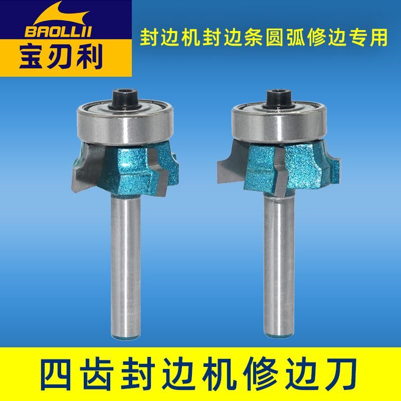 封边机修边刀四齿封边条修圆弧刀木工四刃倒角刀头带轴承合金铣刀