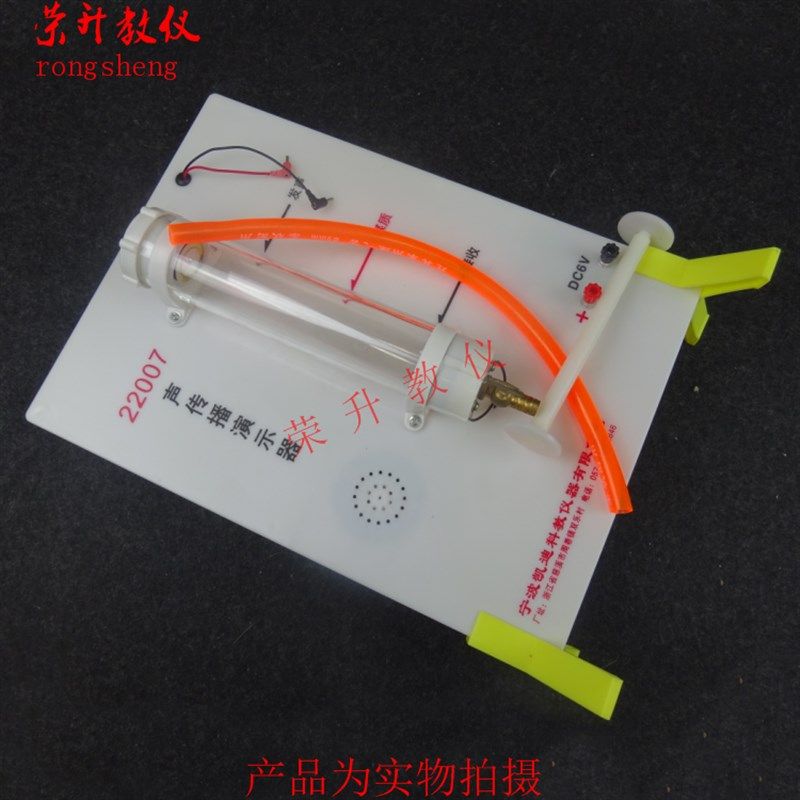 J22007声传播演示器 初高中物理实验器材 声学仪器 中学教学仪器