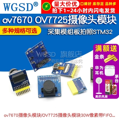 ov7670 OV7725摄像头模块模组采集摄影头ov5640单片机STM32带FIFO