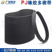 橡胶多楔带145J 394契皮带 381 150J 155J传动多沟带PJ槽峰368