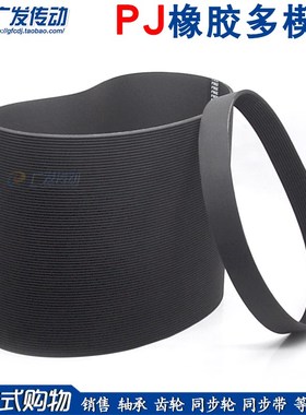 橡胶多楔带145J/150J/155J传动多沟带PJ槽峰368/381/394契皮带