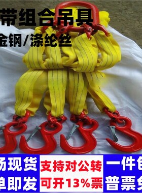 起重吊带吊具成套组合吊索具吊钩2T3米4腿5吨国标工业行车吊装带