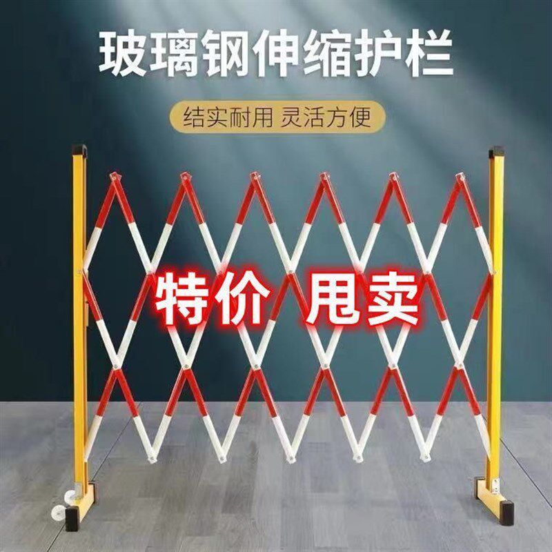 幼儿园隔离栏玻璃钢绝缘伸缩围栏电力安全警戒施工围栏可移动护栏