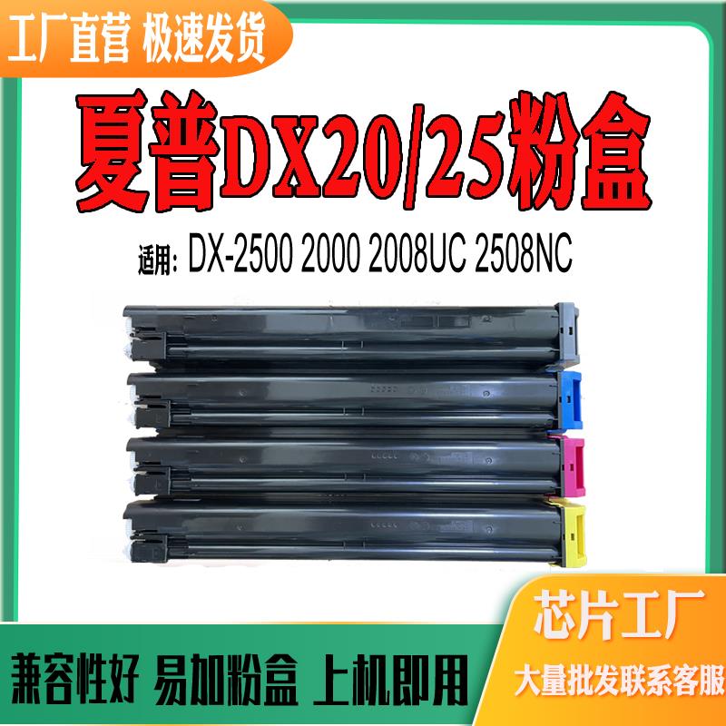 适用夏普DX20墨粉5粉盒