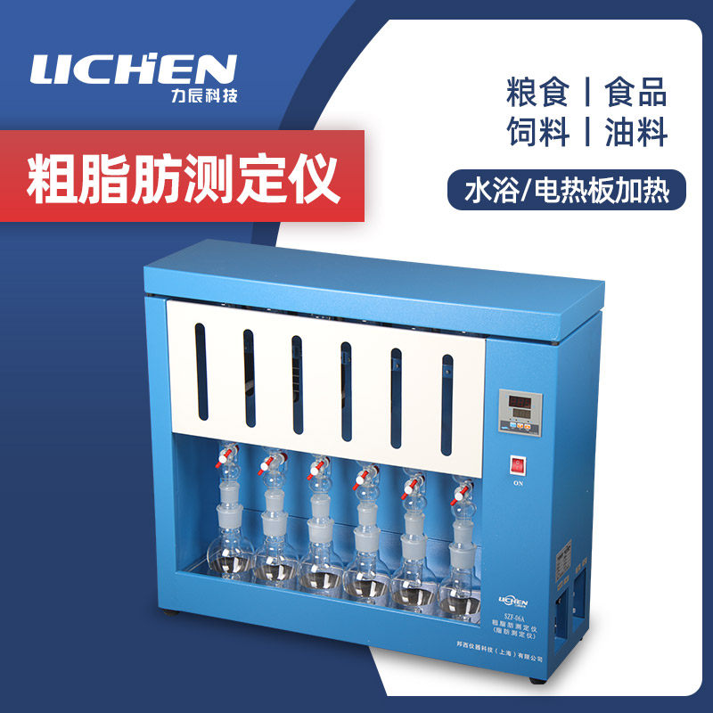力辰科技数显粗脂肪测定仪SZF-06/06A/06B/06C索氏抽提原理实验室