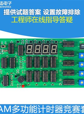 SRAM多功能计时器电路件电子产品设计应用技能竞赛套JS-56-347