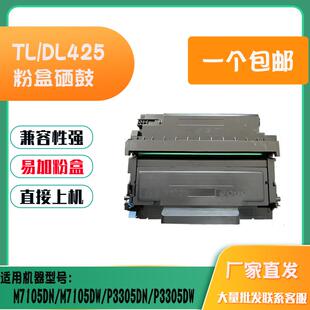 P3305DN碳粉盒P3305DW墨盒 适用奔图TL DL425粉盒硒鼓M7105DN