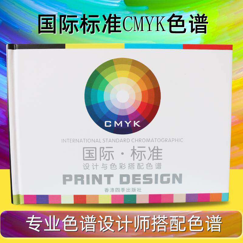 国标四色standard色卡设计配色色谱印刷CMYK四色标色样卡色彩搭配
