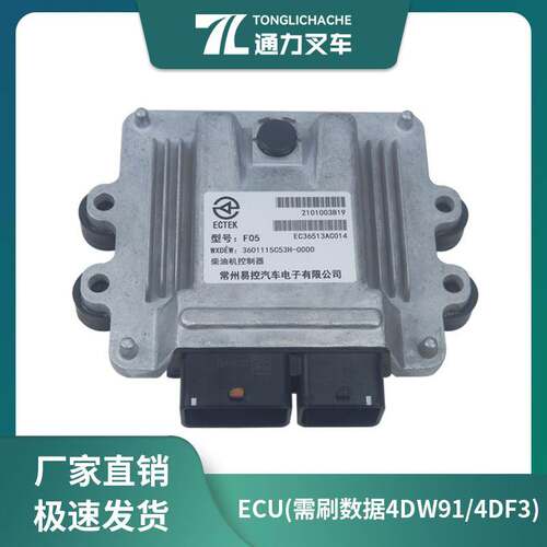 叉车配件 ECU电脑版 电控模板 发动机控制单元 配xi柴4DW91/4DF3