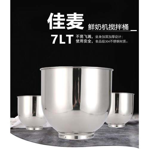 德国进口佳麦鲜奶机原装桶 7LT加厚不锈钢搅拌桶奶油打蛋缸打蛋桶