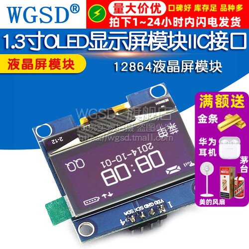 1.3寸OLED显示屏12864液晶屏模块1.3寸显示模块IIC接口白色供大量