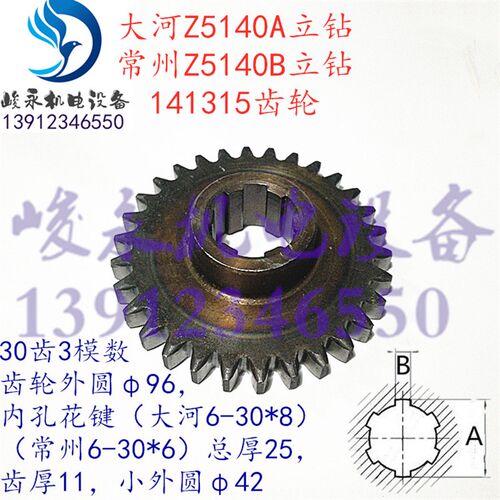 大河/常州立钻配件 钻床配件Z5140A Z5140B Z5150B 变速箱齿轮