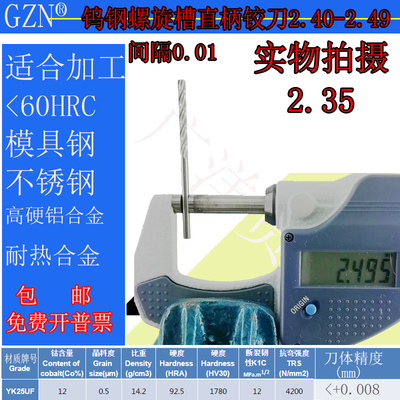 钨钢螺旋铰刀合金螺旋铰刀2.4 2.41 2.42 2.43 2.44 2.45 至2.49
