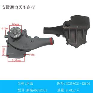 叉车水泵总成冷却水泵4D35ZG31-42100原装新柴国三4D35ZG31发动机