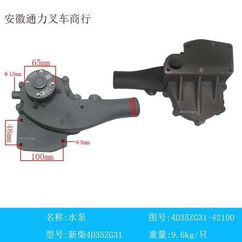叉车水泵总成冷却水泵4D35ZG31-42100原装新柴国三4D35ZG31发动机