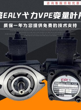 台湾EALY弋力VPE-F20D-10变量叶片泵VPE-F40D C B-10油泵 F30 F15